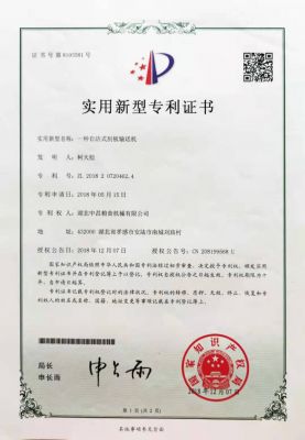 專利證書(shū)