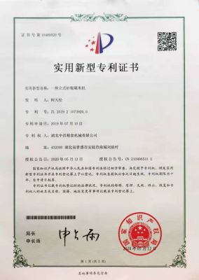 專利證書(shū)